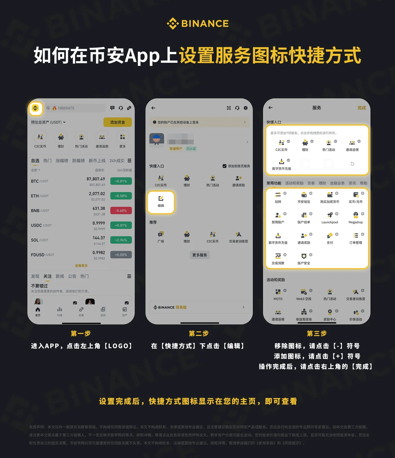 如何在币安App上设置服务图标快捷方式（图解教程）：操作步骤图