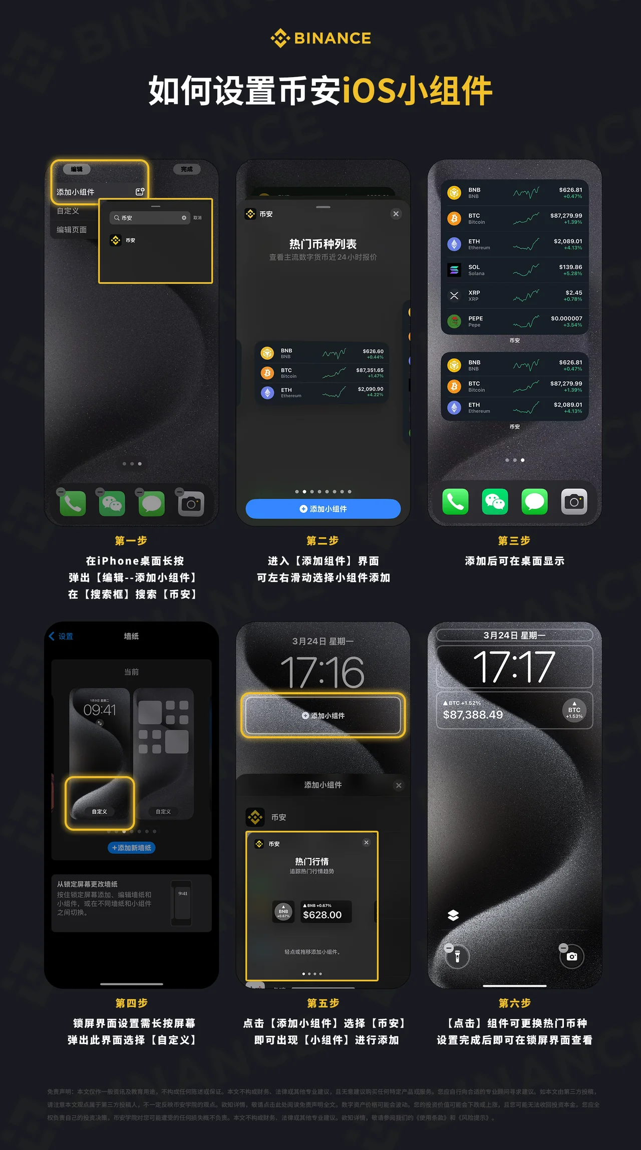 如何设置币安iOS小组件：操作步骤图