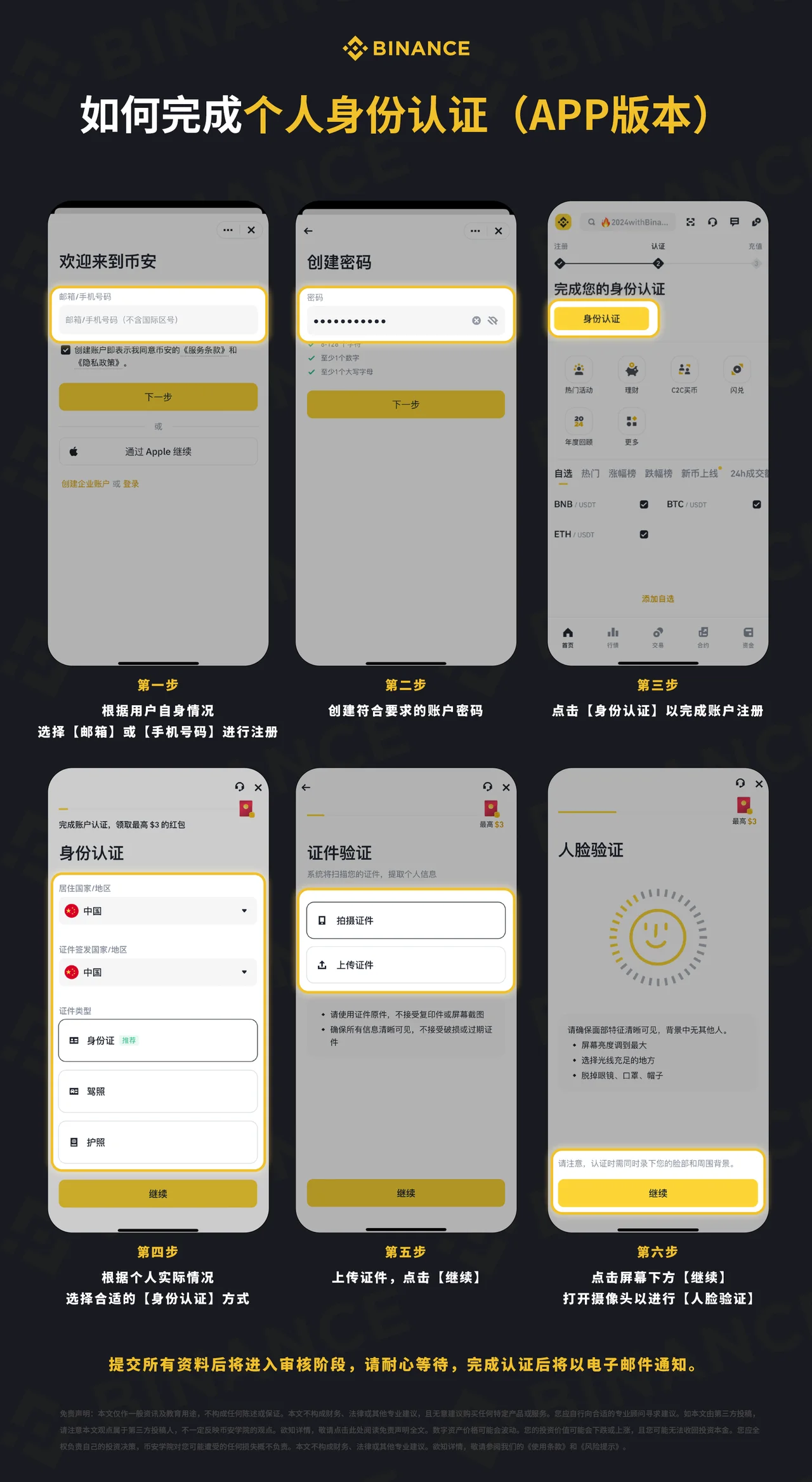 如何完成个人认证（ APP）：操作步骤图