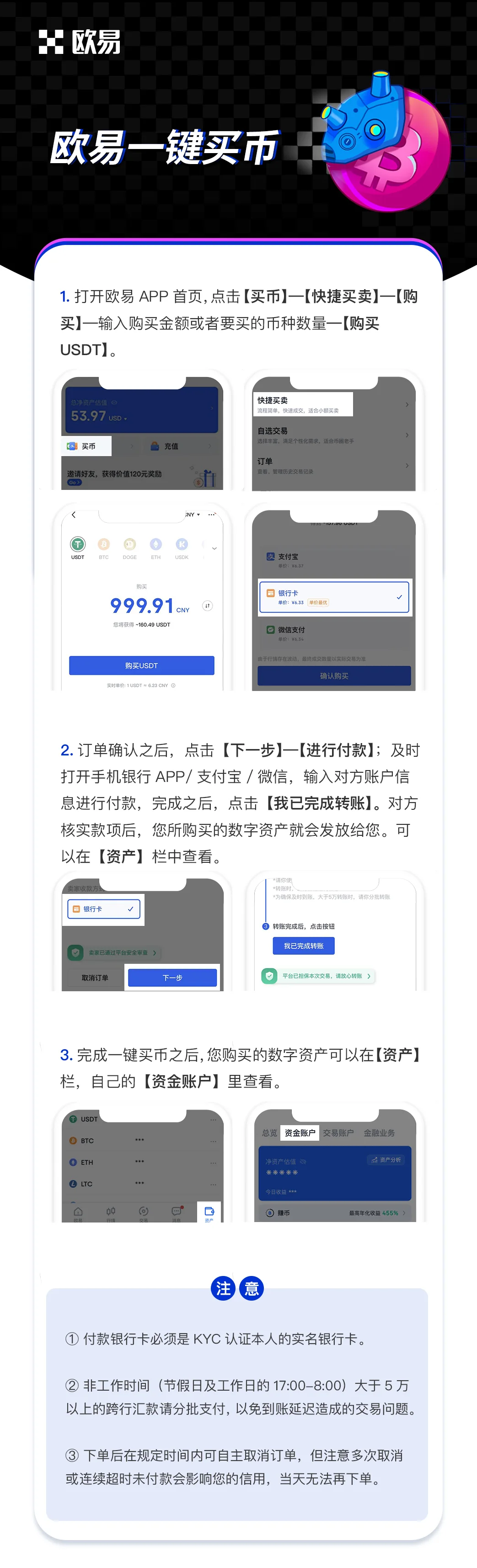 欧易一键买币：教学图解