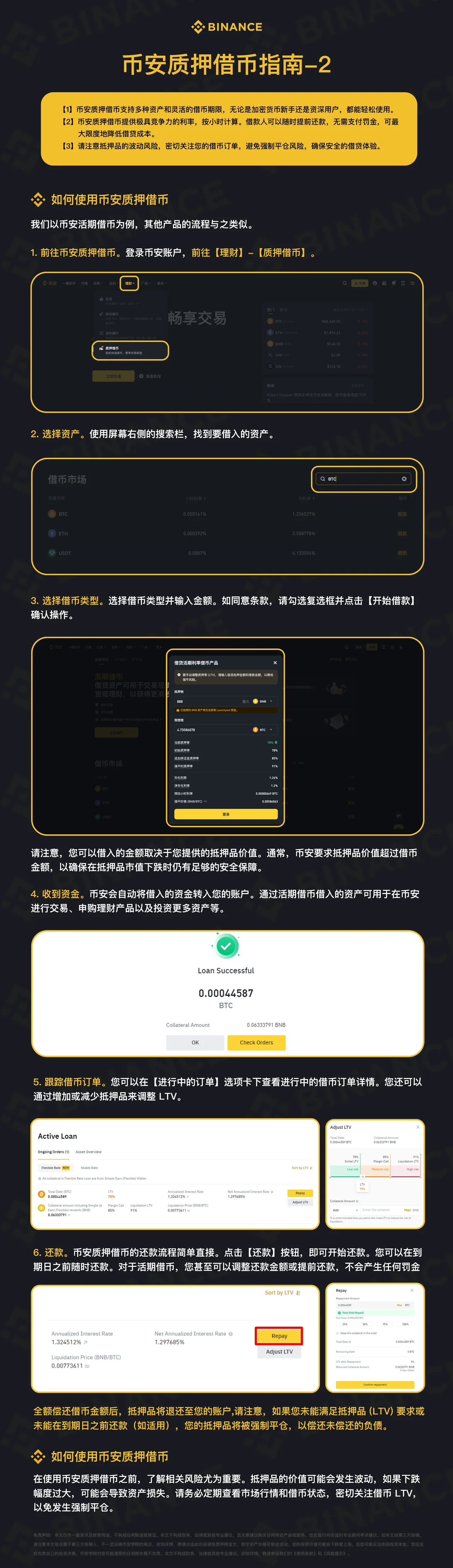 币安质押借币指南-2：教学图解