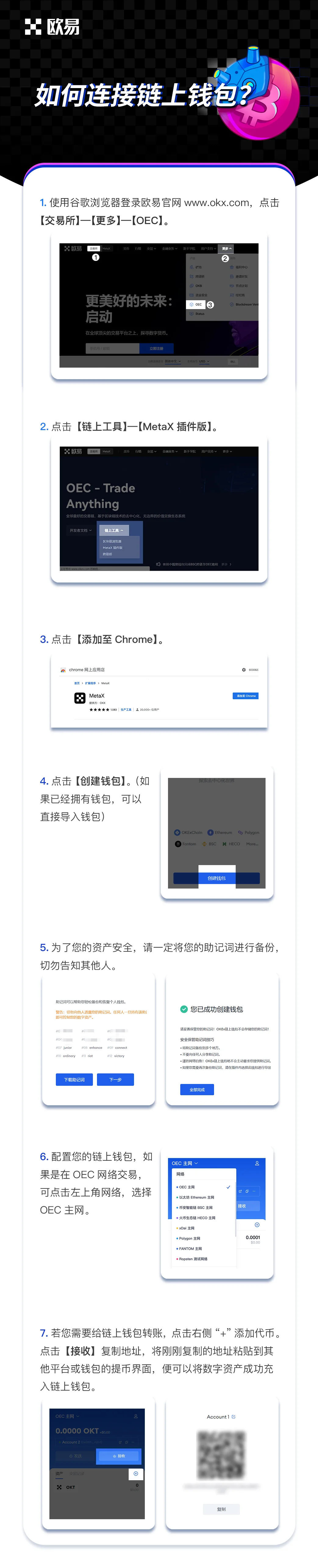 如何连接链上钱包：操作步骤图