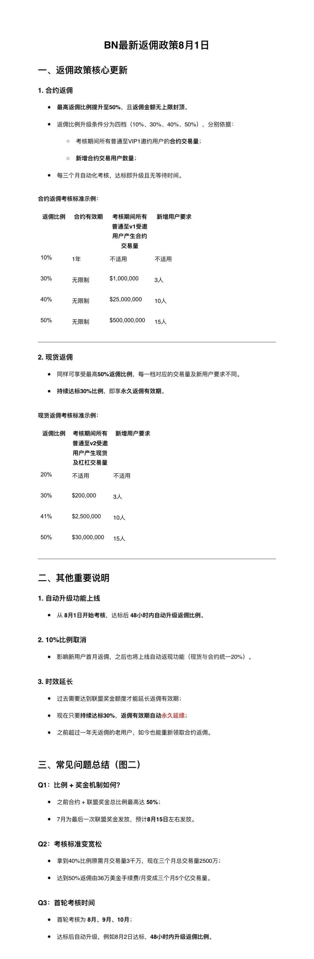 加入币安超级返佣，最高享50%返佣！：教学图解