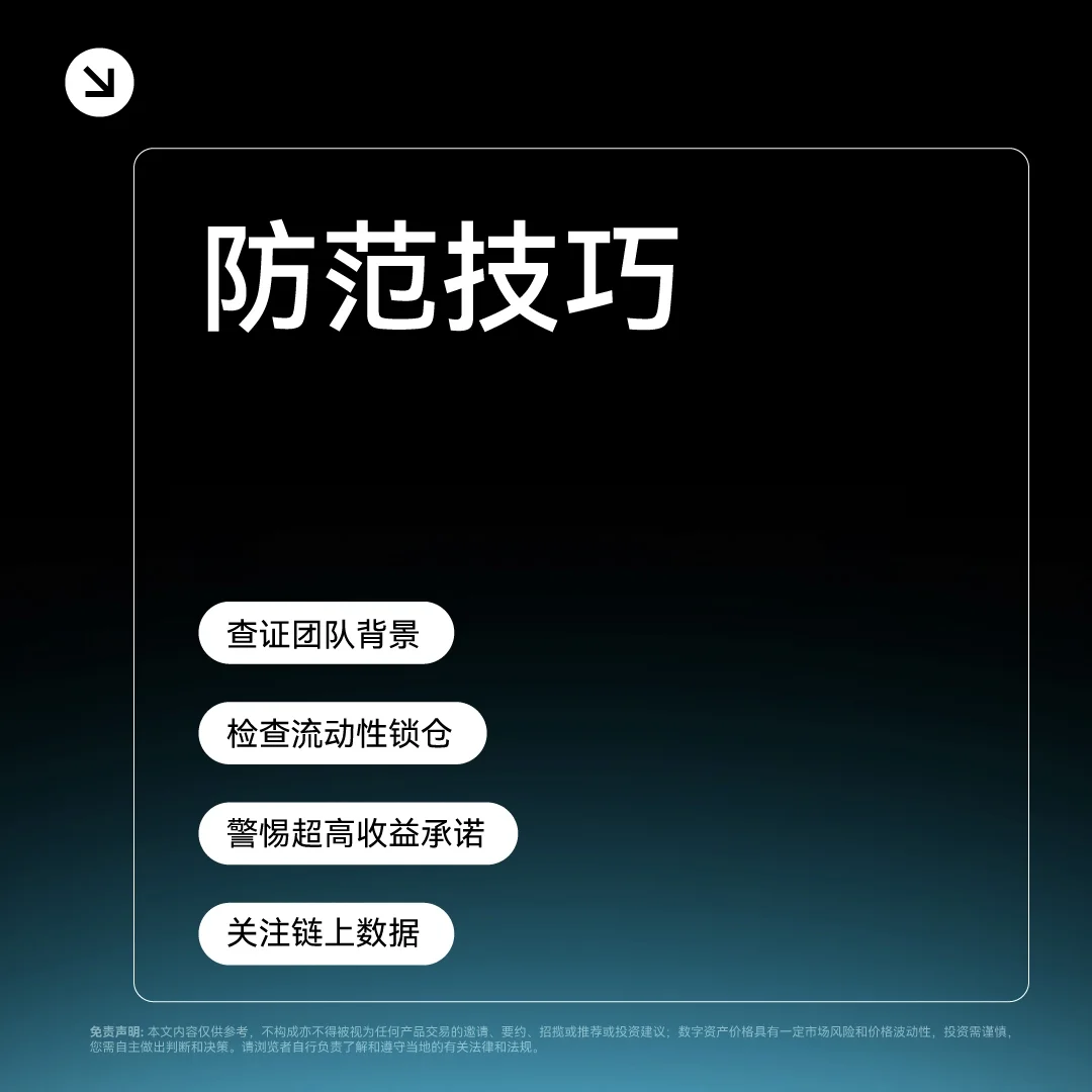 OKX Protect 识别“冒充骗局”：封面或入口示意