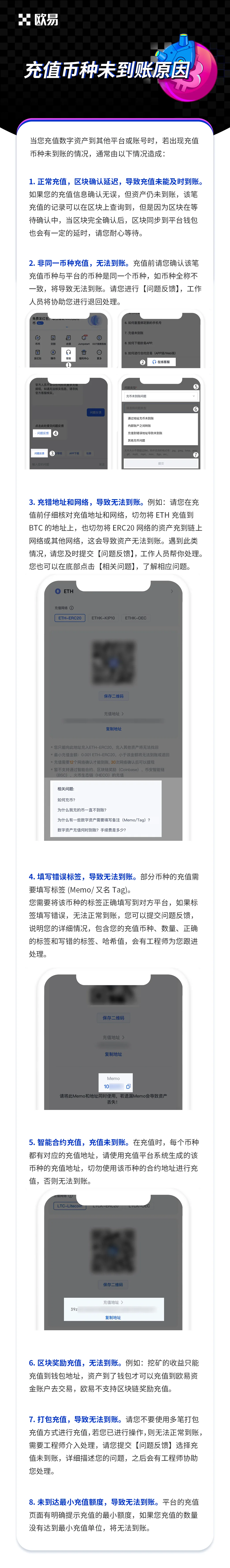 充值币种未到账的原因：教学图解