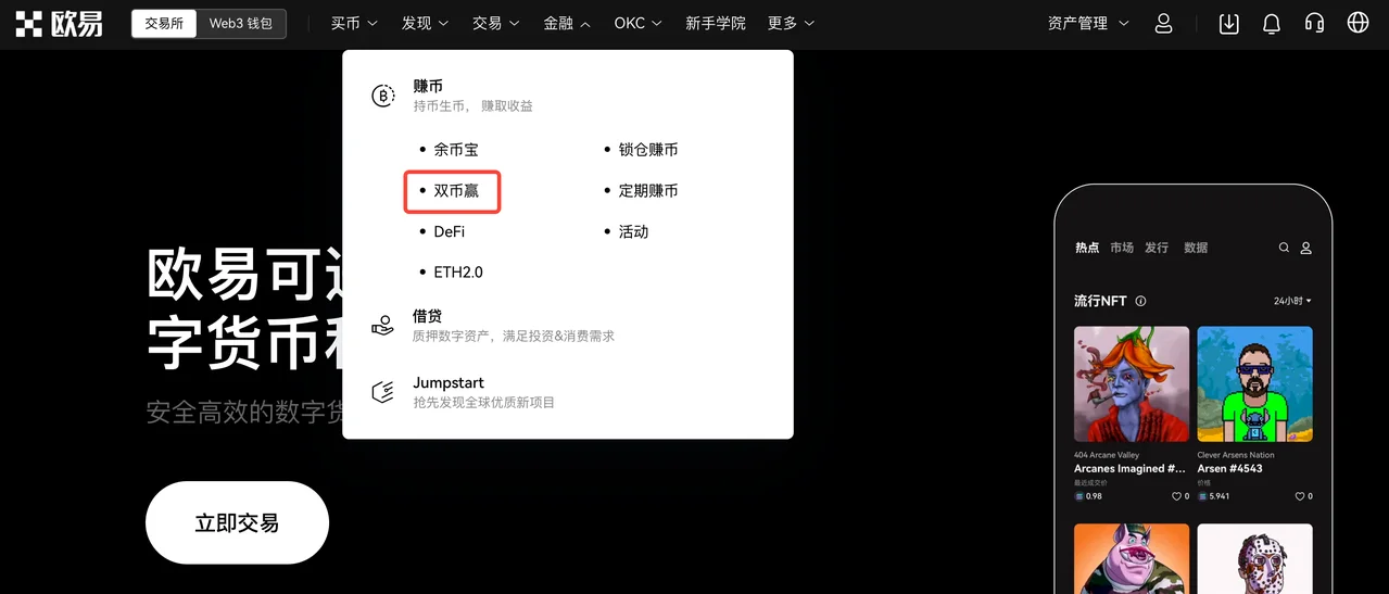 双币赢产品介绍：教学图解