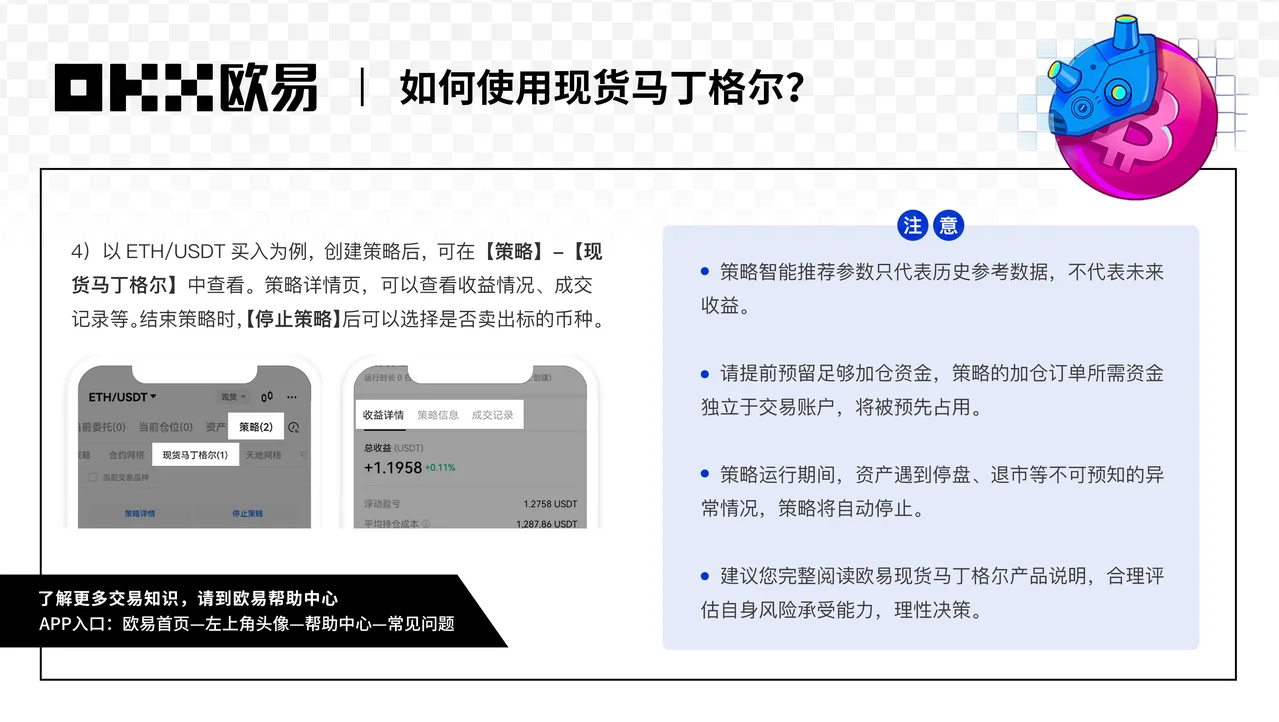 如何使用现货马丁格尔：操作步骤图