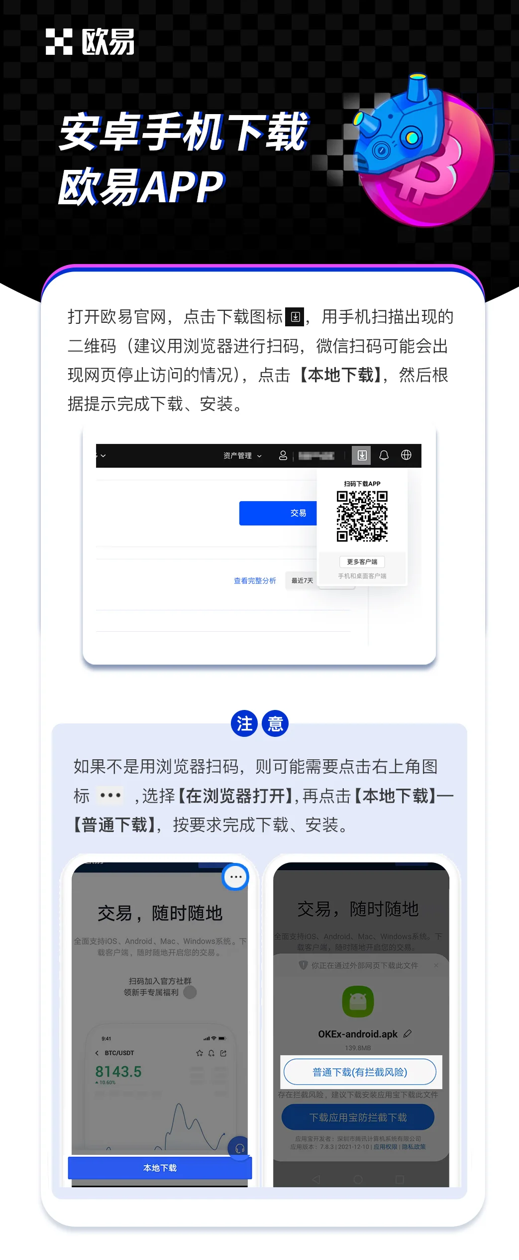 安卓手机下载欧易APP：教学图解