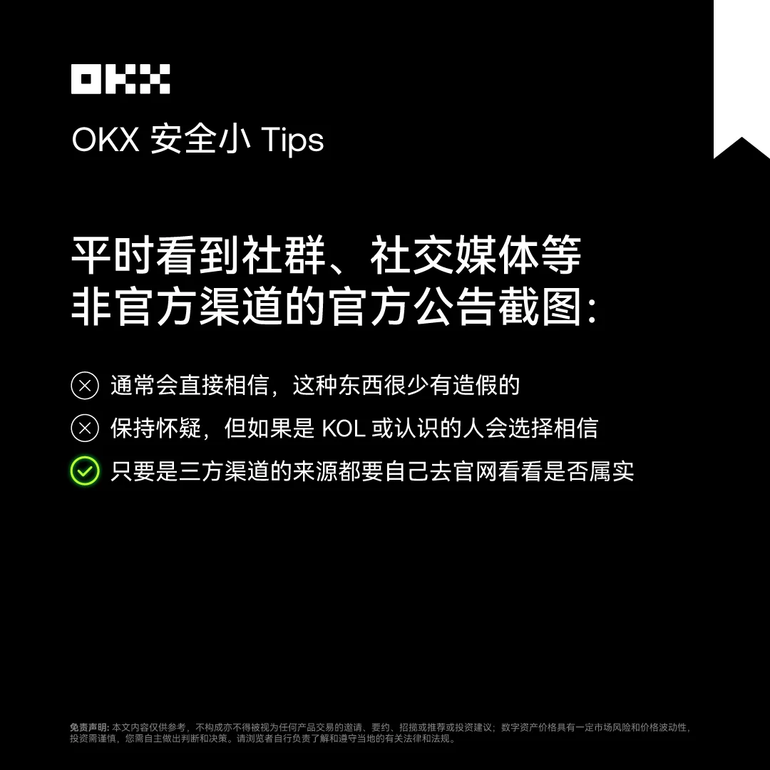 安全tips：封面或入口示意