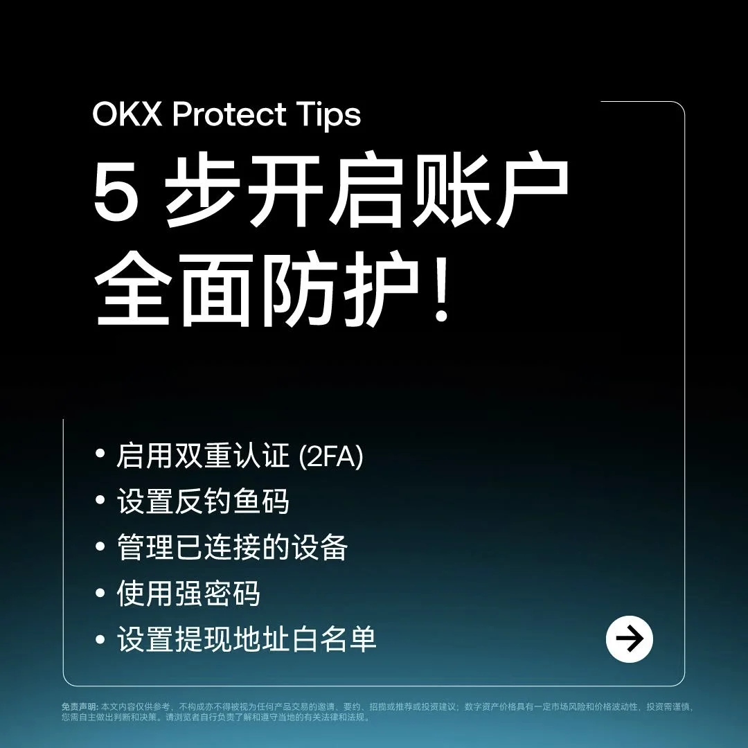 OKX Protect 识别“冒充骗局”：封面或入口示意