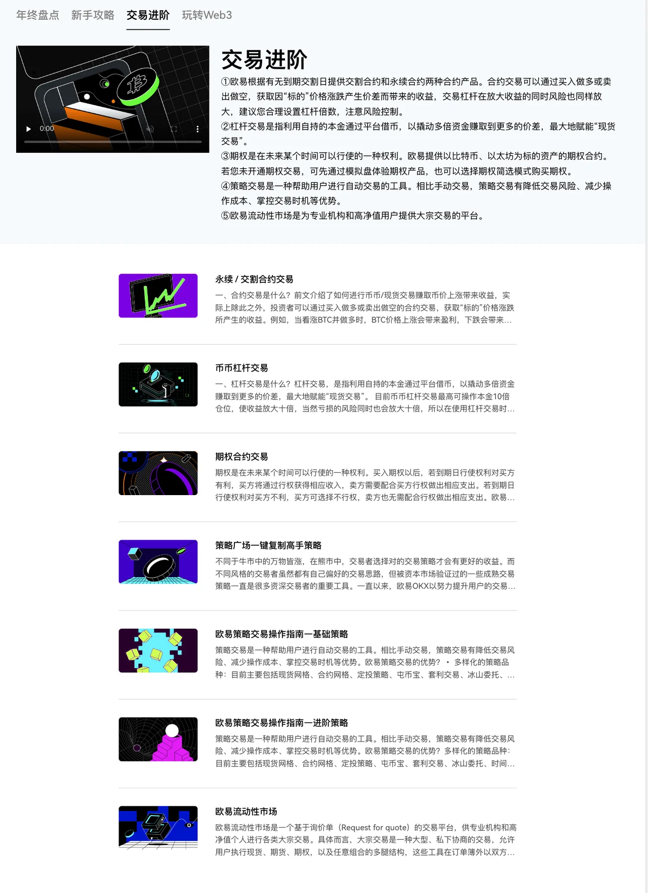 欧易学院视频（第二期）- 交易进阶：教学图解