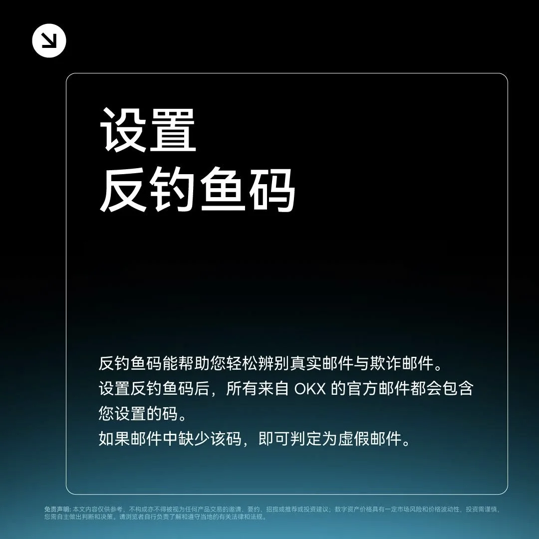 OKX Protect 识别“冒充骗局”：封面或入口示意