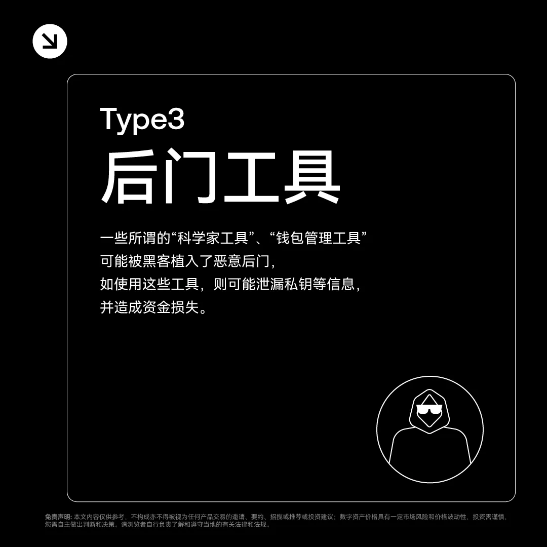 OKX Protect 识别“冒充骗局”：封面或入口示意