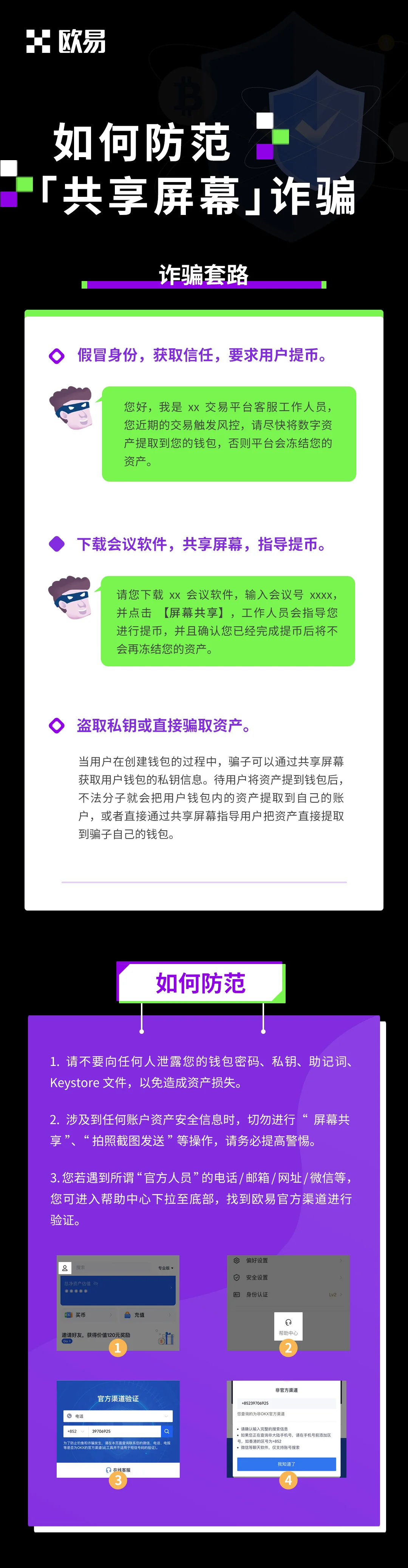 如何防范「共享屏幕」诈骗：操作步骤图