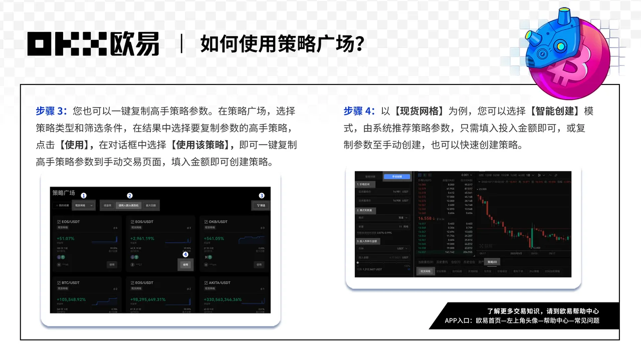 策略广场”一键复制高手策略：教学图解