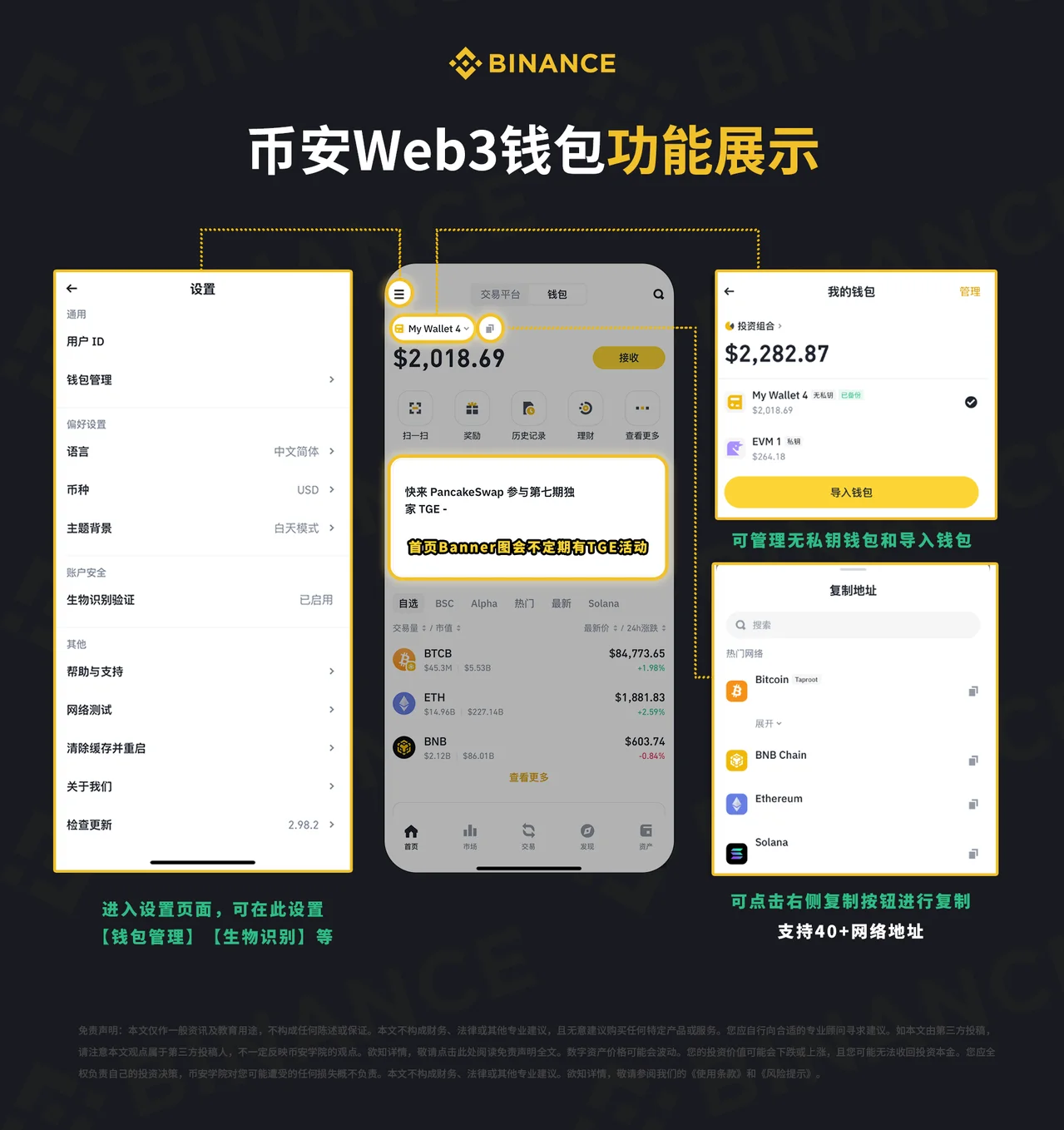 币安钱包功能展示（图解教程）：教学图解