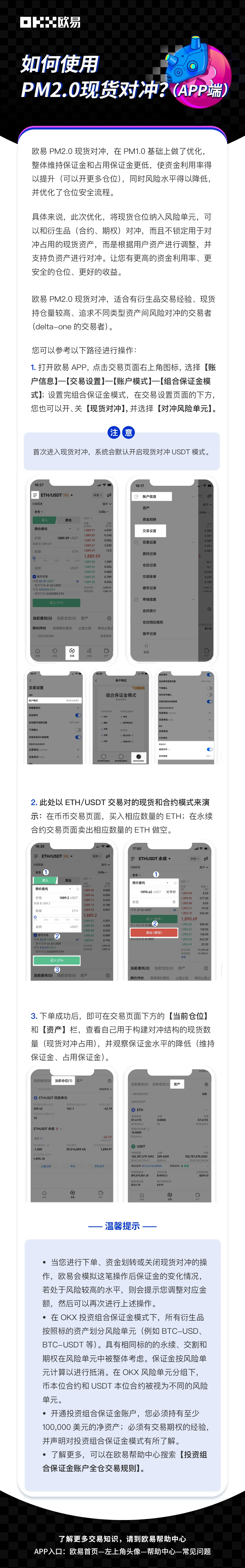 PM2.0 现货对冲风险 极致资金利用：教学图解