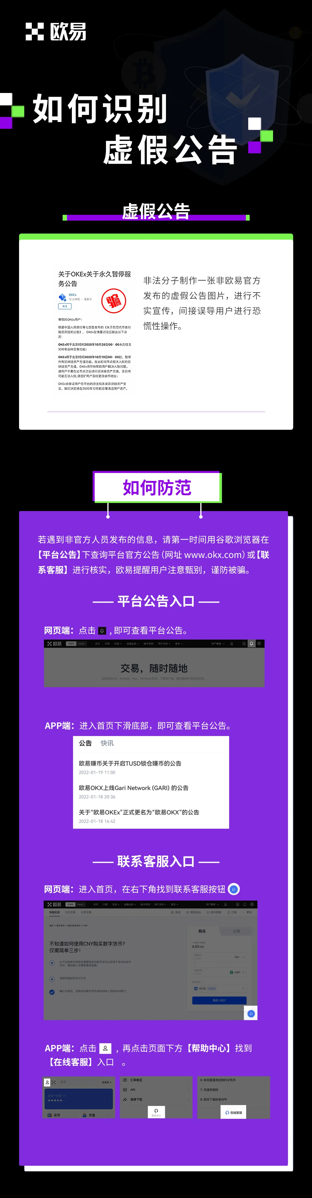 如何防范虚假公告：操作步骤图