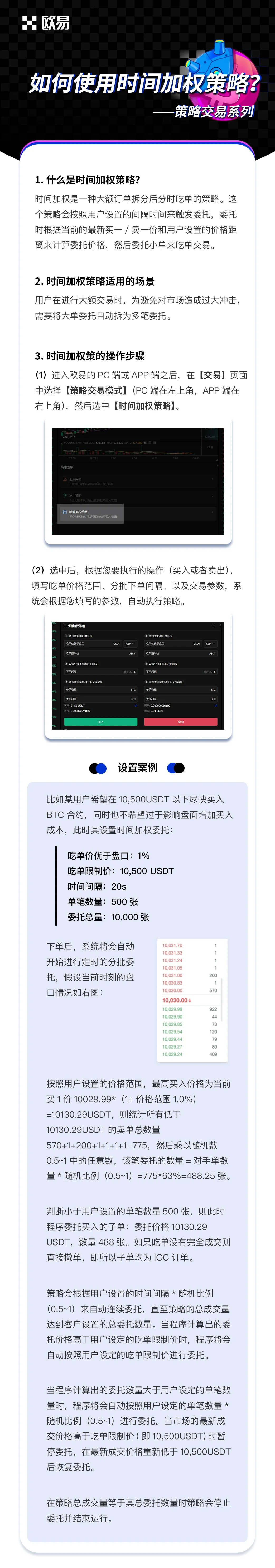 如何使用时间加权策略：操作步骤图
