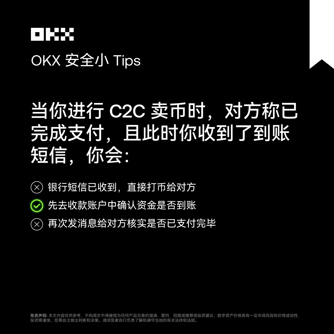 OKX安全小Tips💡：封面或入口示意