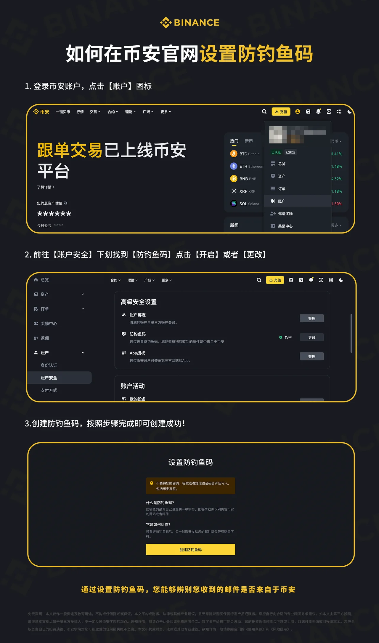 如何在币安官网设置防钓鱼：操作步骤图