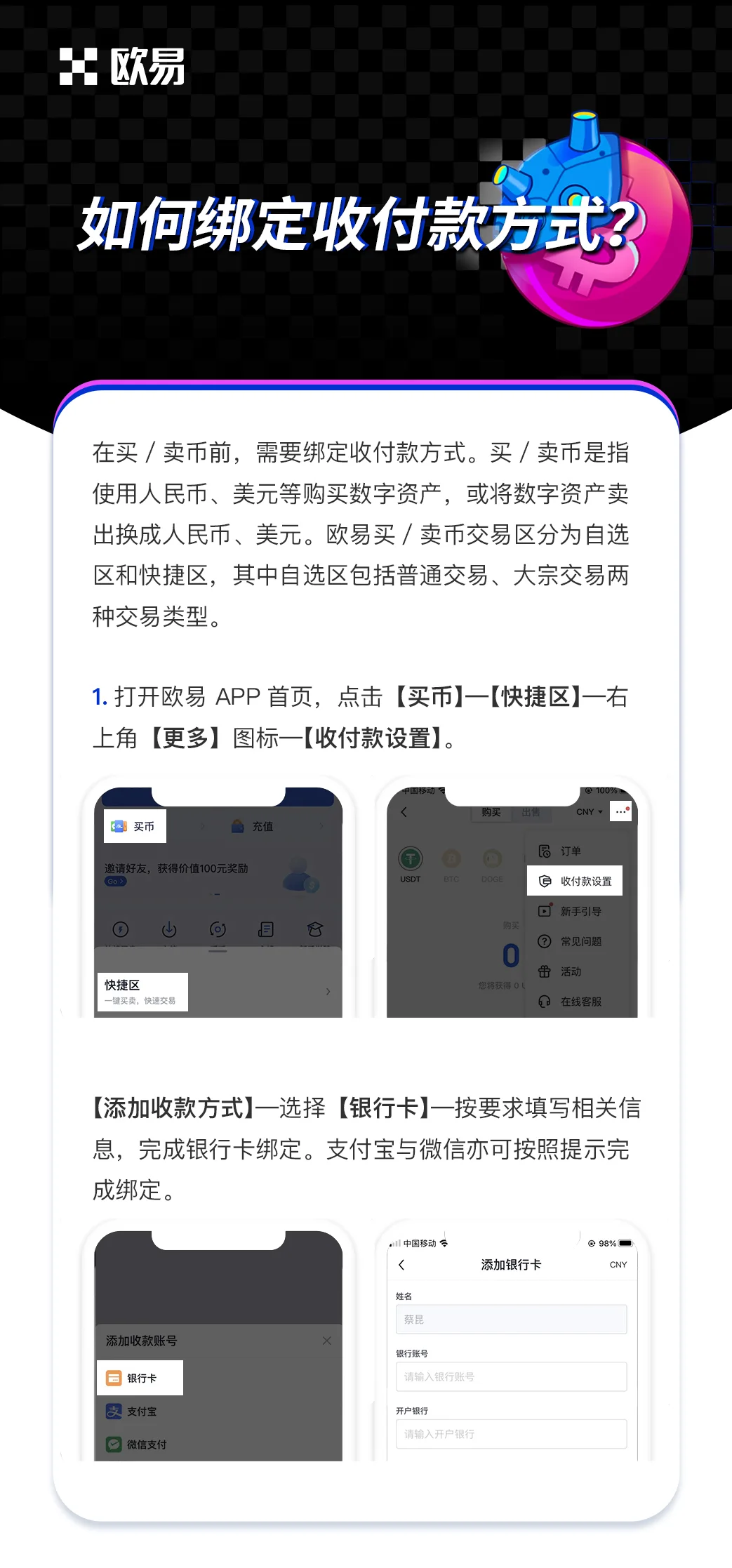 如何绑定收付款方式：操作步骤图