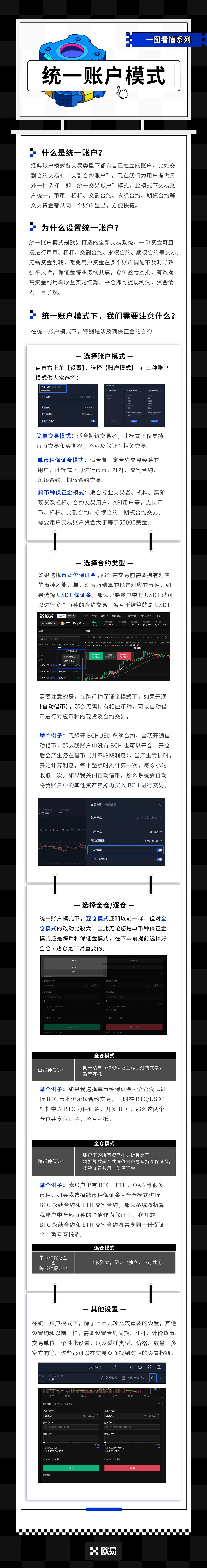 统一账户模式：教学图解