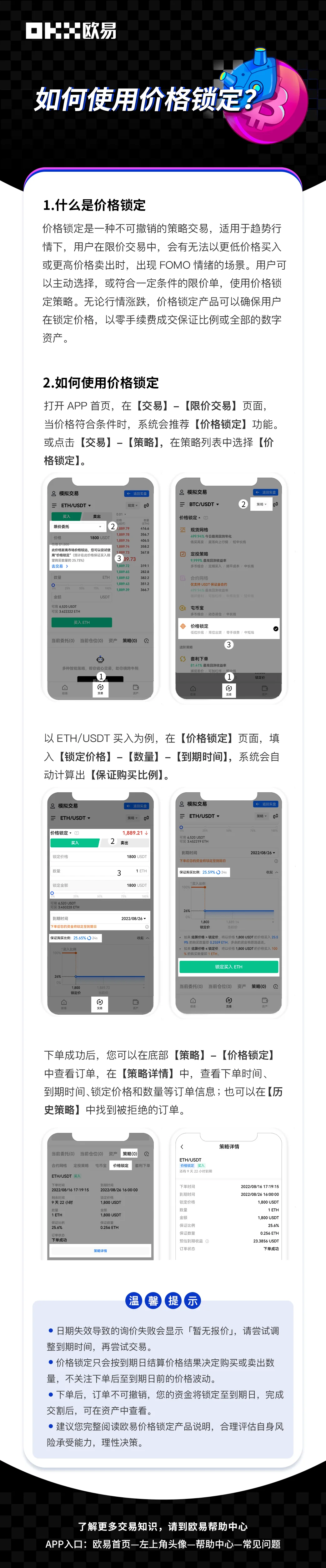 价格锁定策略：教学图解