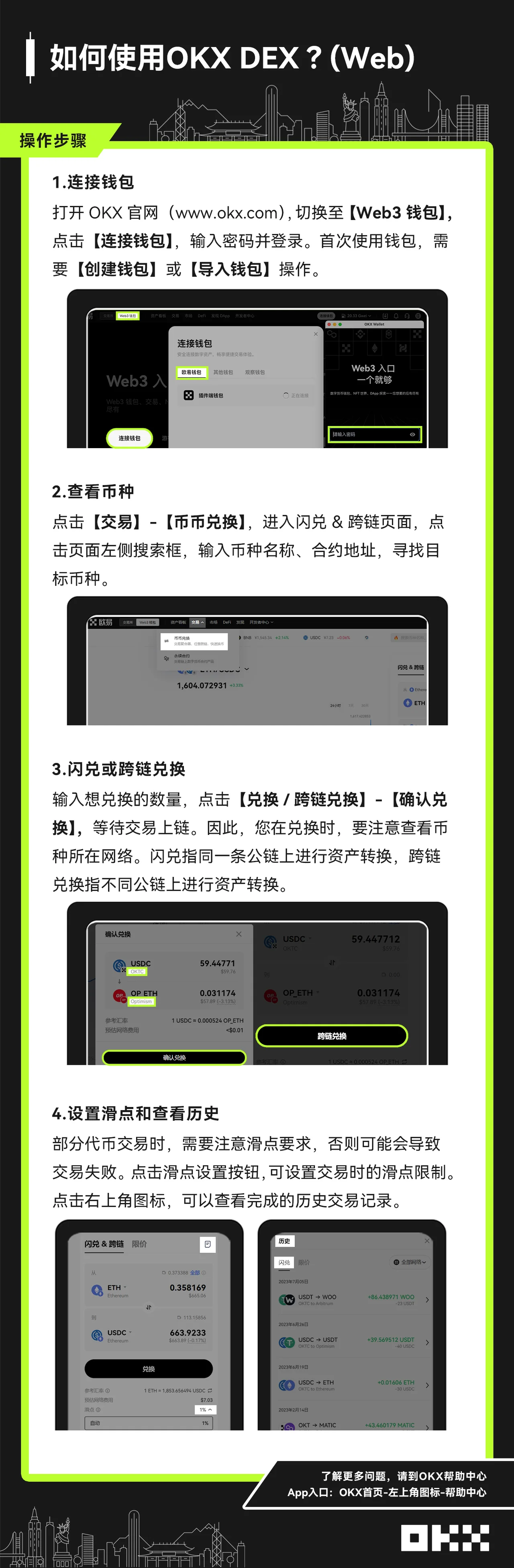 如何使用OKX DEX：操作步骤图