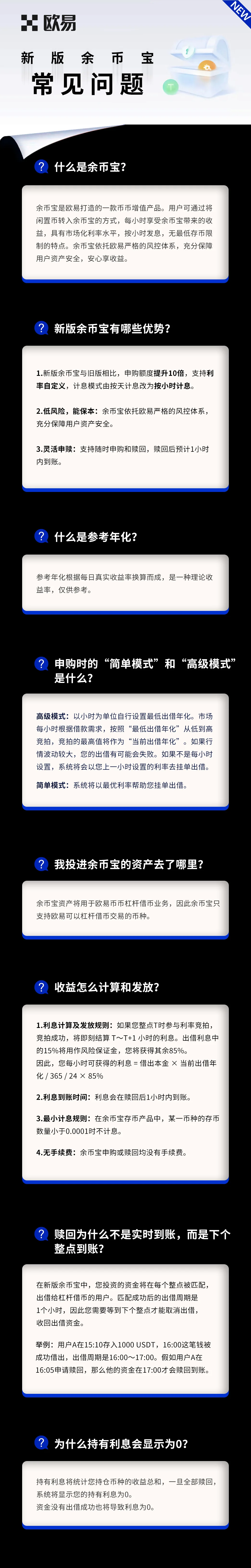 新版余币宝常见问题：教学图解