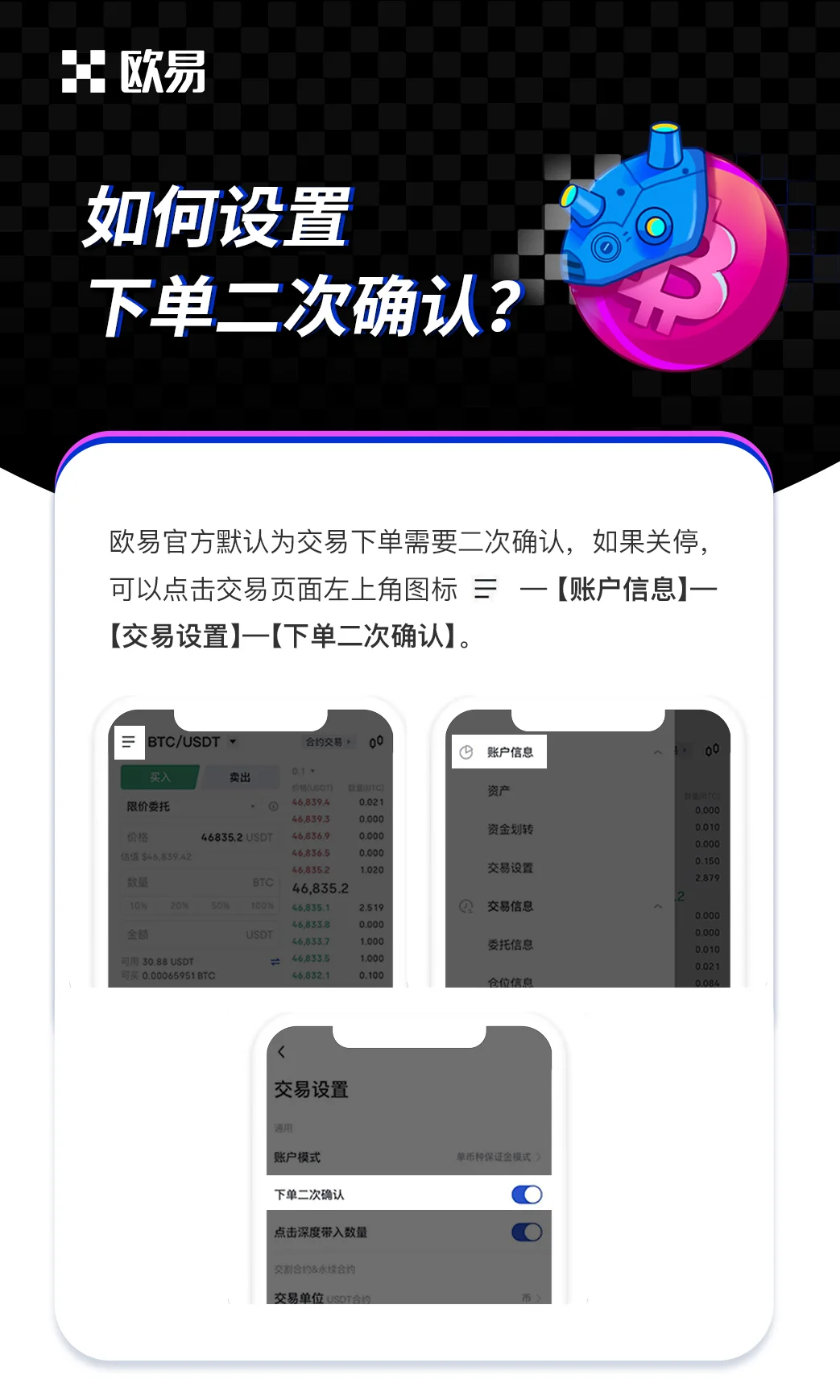 如何设置下单二次确认：操作步骤图