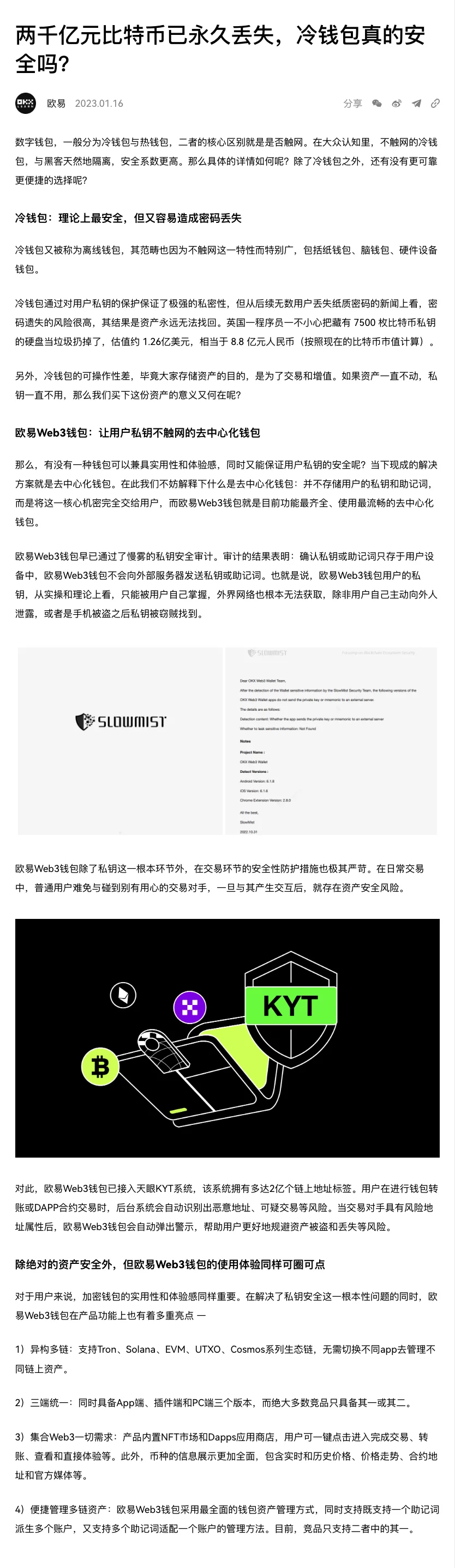 第 1 期# - 冷钱包真的安全吗？：教学图解