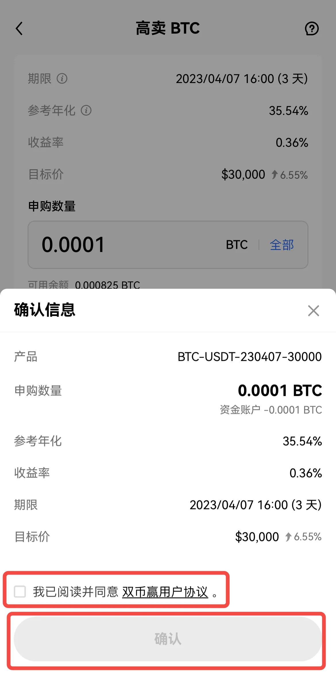 双币赢申购操作流程：教学图解