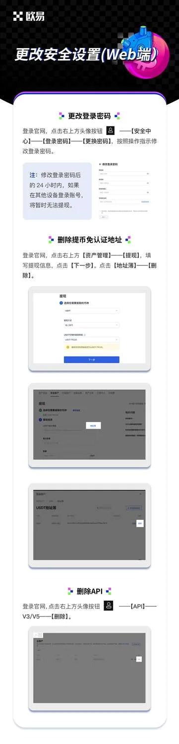 更改安全设置（Web端）：教学图解