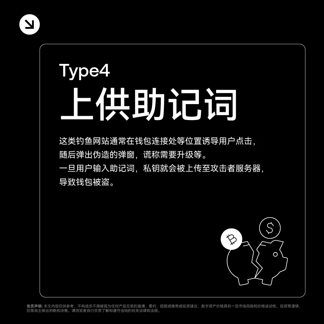 OKX Protect 识别“冒充骗局”：封面或入口示意