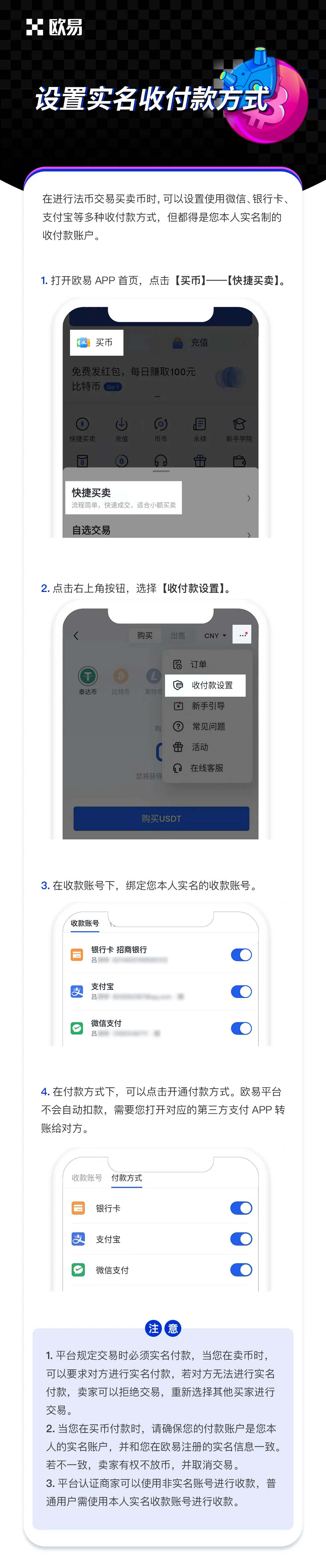 设置实名收付款方式：教学图解