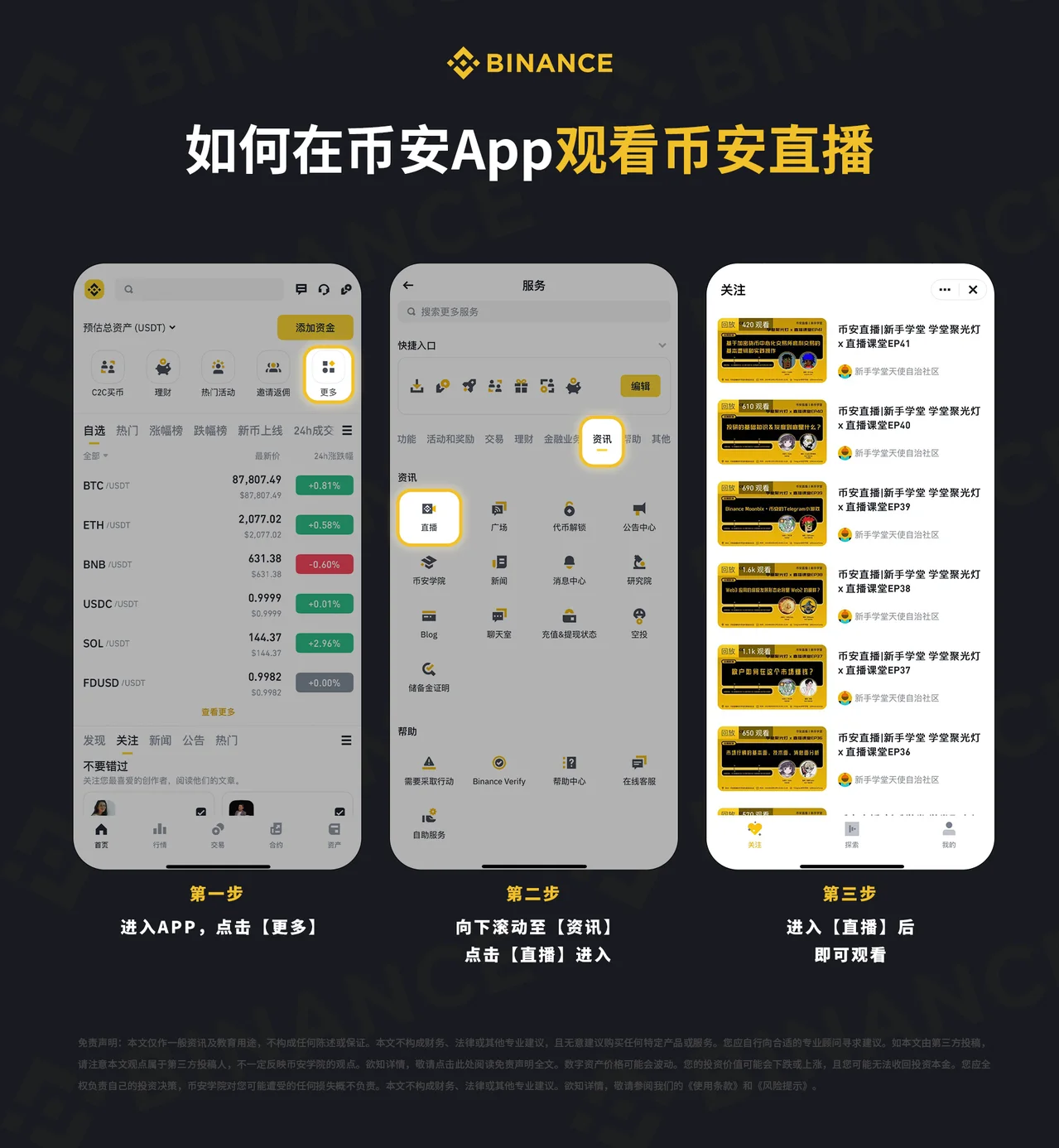 如何在币安App观看币安直播（图解教程）：操作步骤图