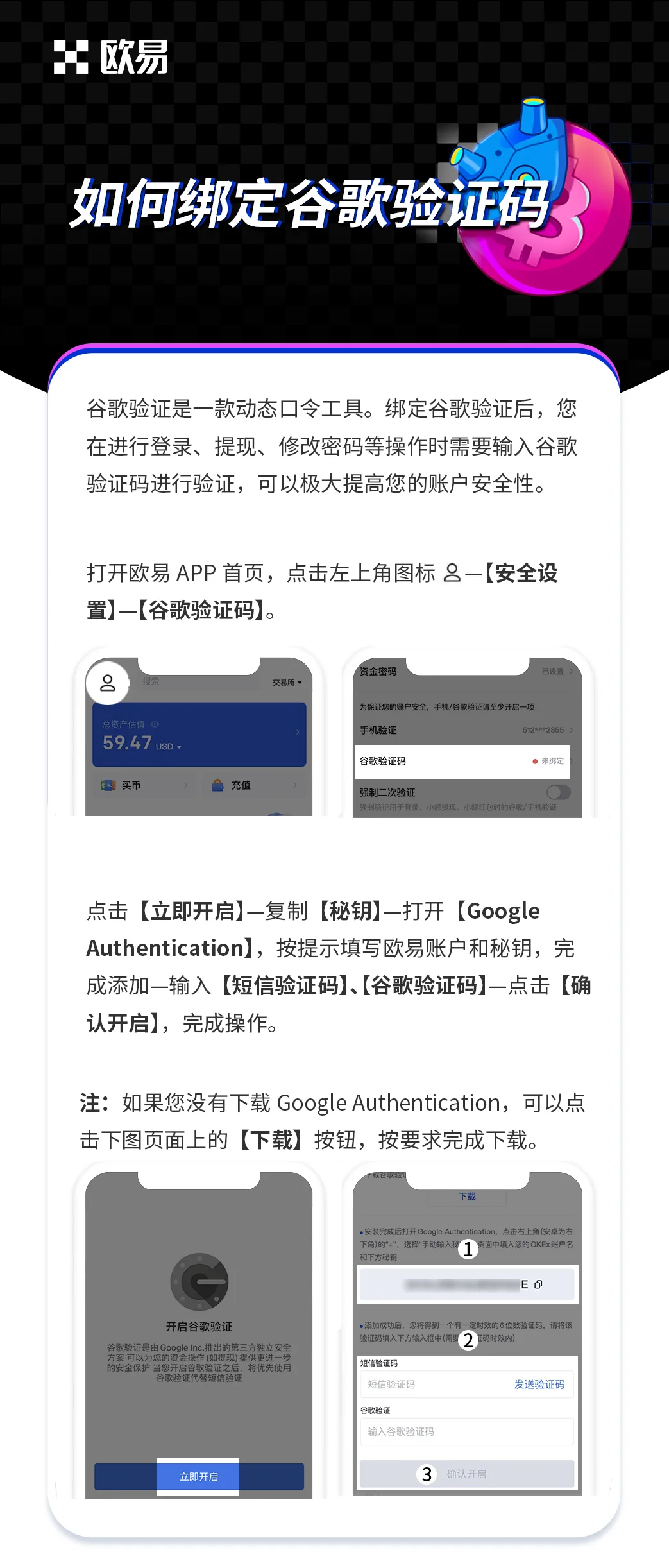如何绑定谷歌验证码：操作步骤图