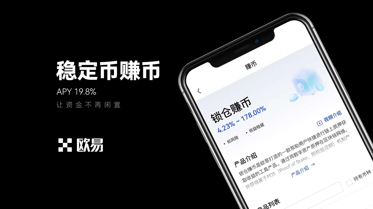 稳定币赚币：教学图解