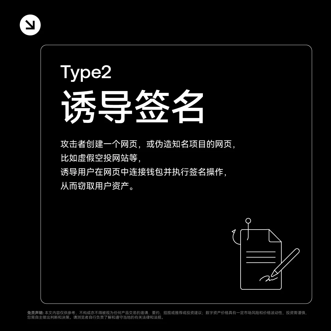 OKX Protect 识别“冒充骗局”：封面或入口示意