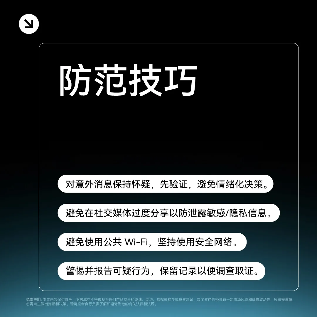 OKX Protect 识别“冒充骗局”：封面或入口示意