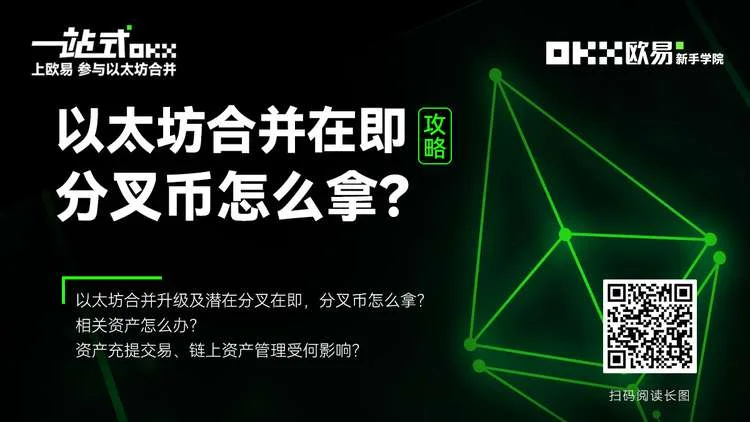 Hello ETH Merge：教学图解