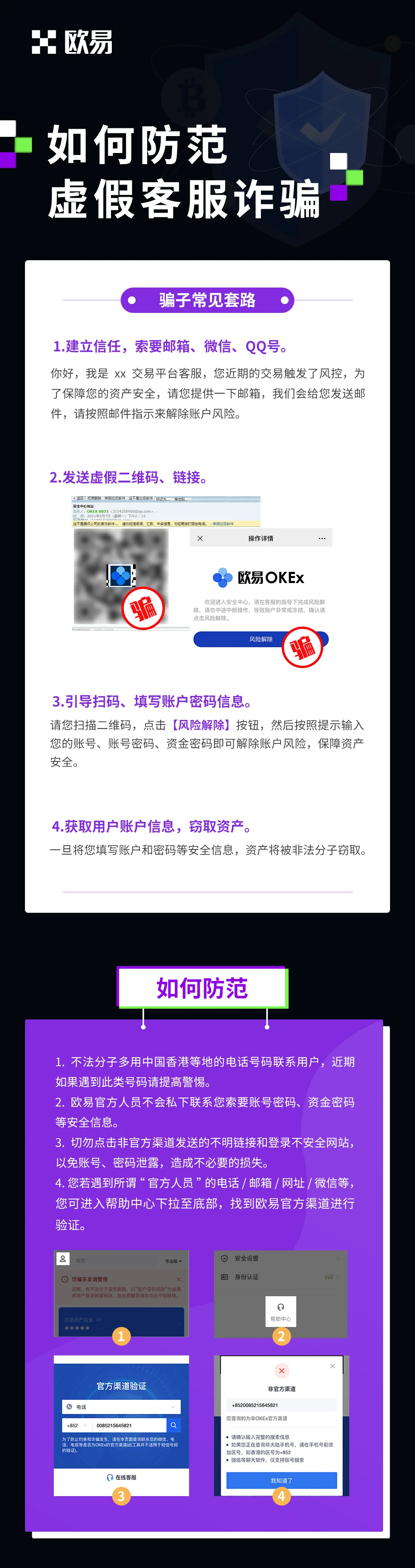 如何防范虚假客服诈骗：操作步骤图
