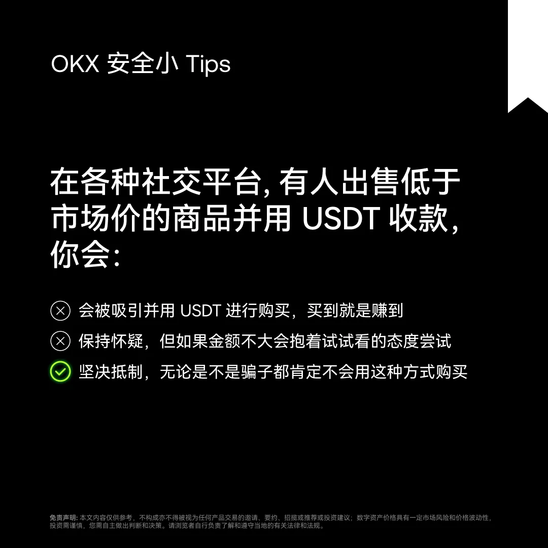 安全tips：封面或入口示意
