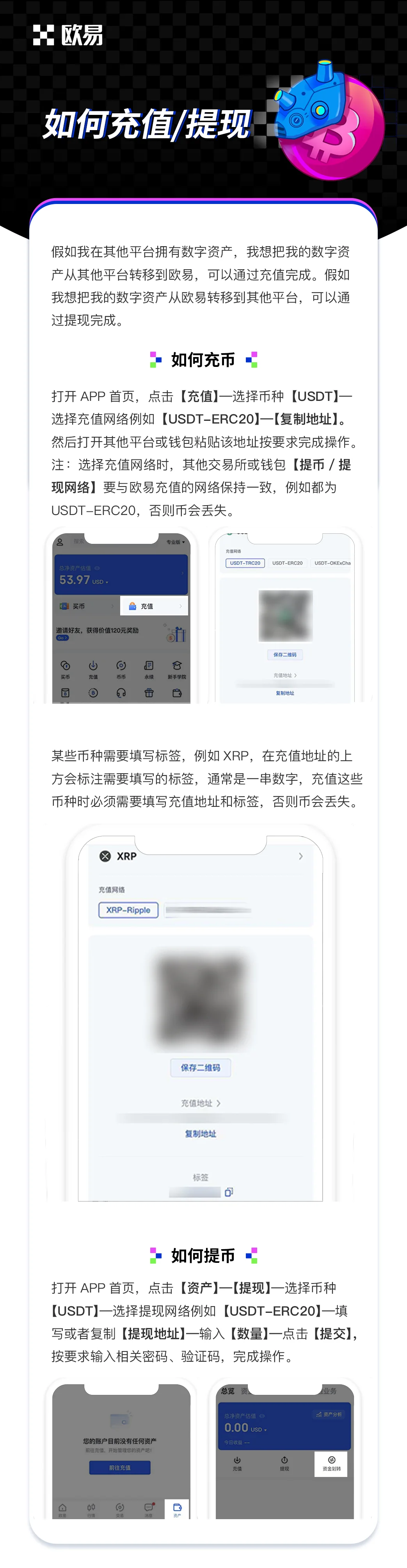 如何充值_提现：操作步骤图