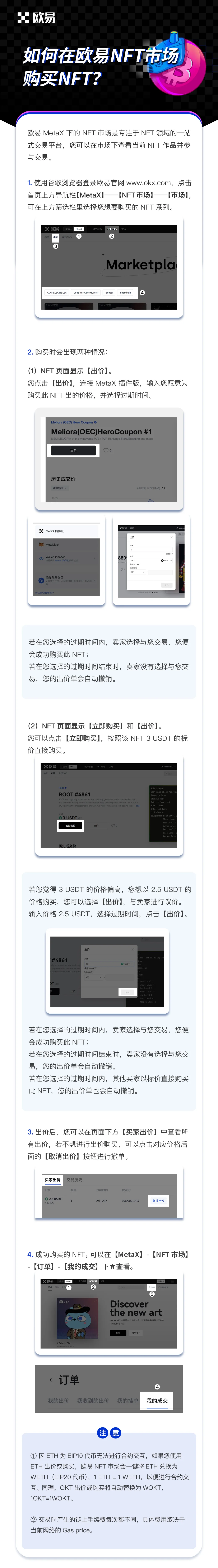 如何在欧易NFT市场购买NFT：操作步骤图