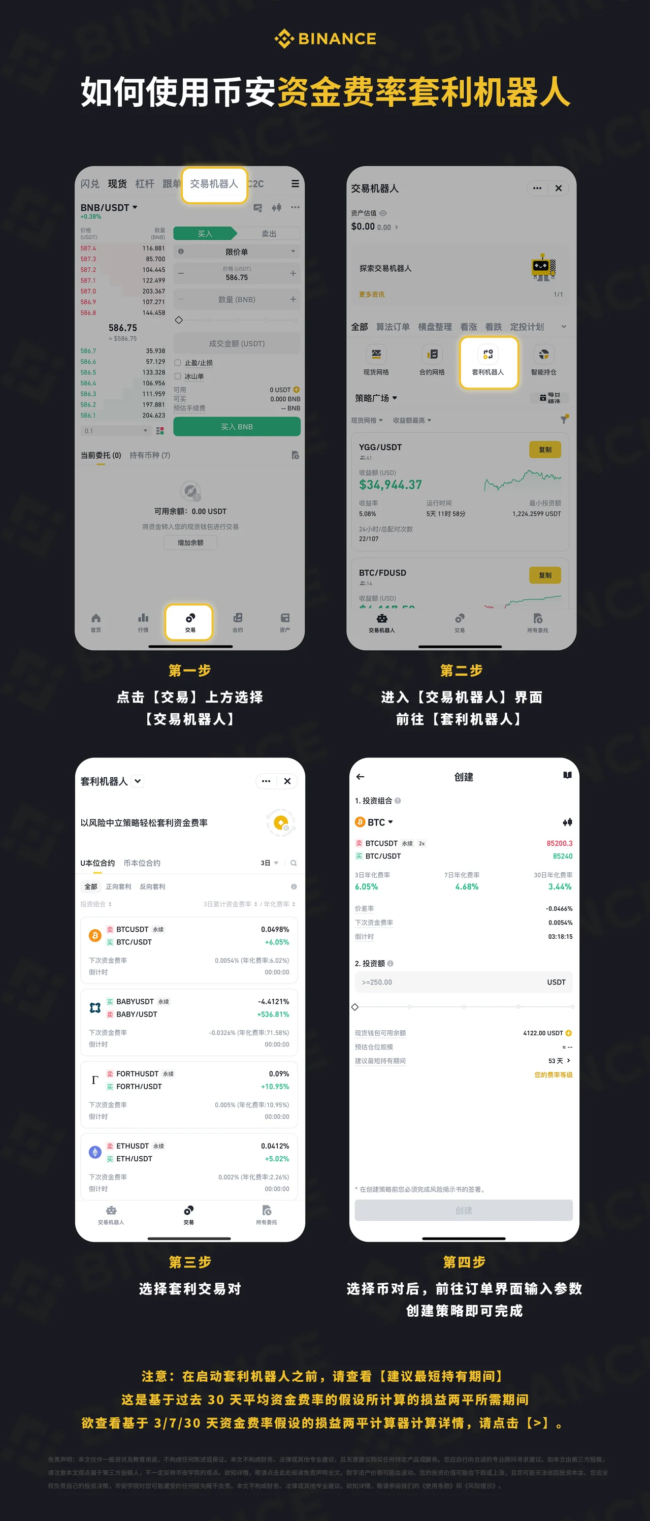 如何使用套利机器人：操作步骤图