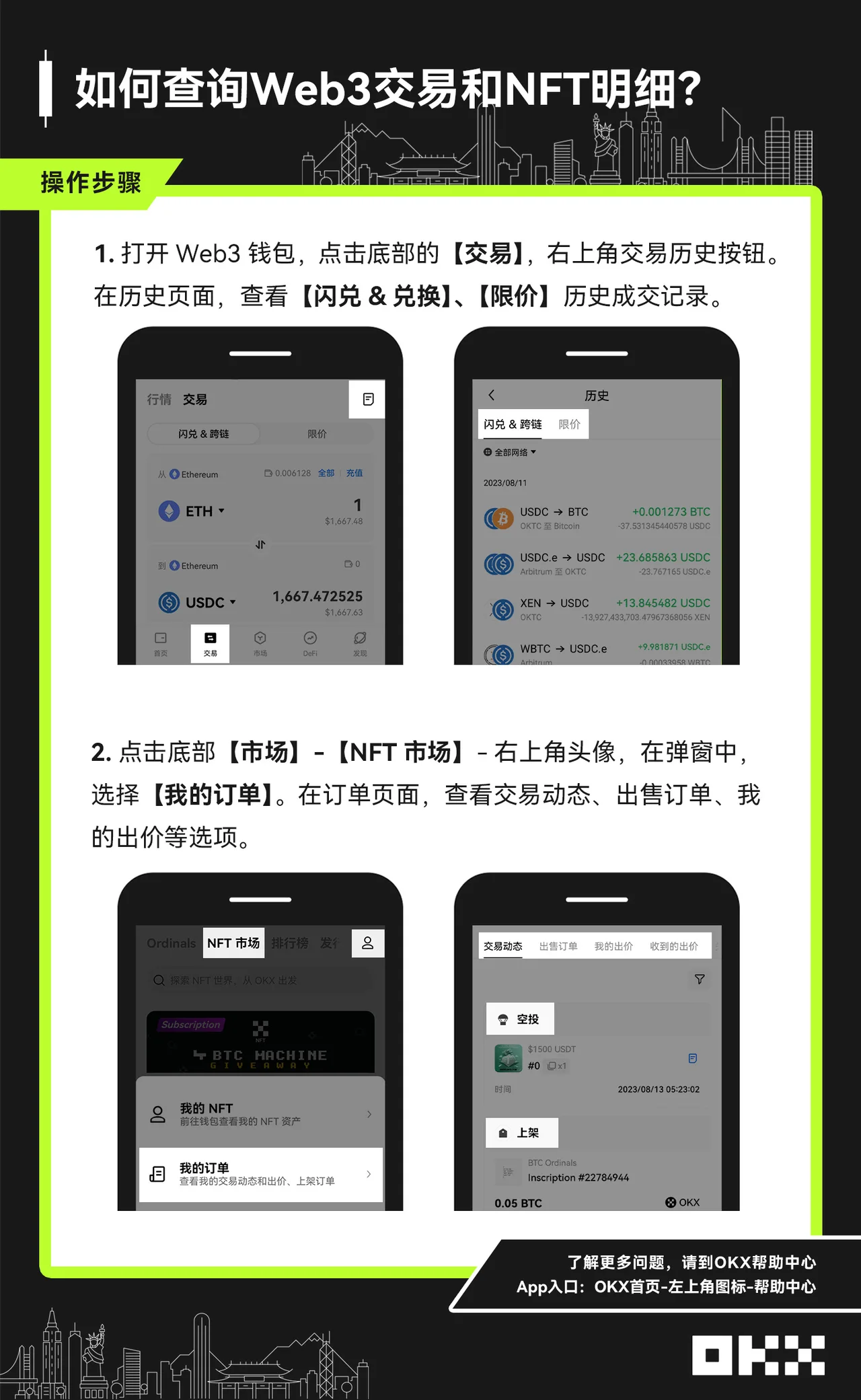 如何查询Web3交易和NFT明细？：操作步骤图