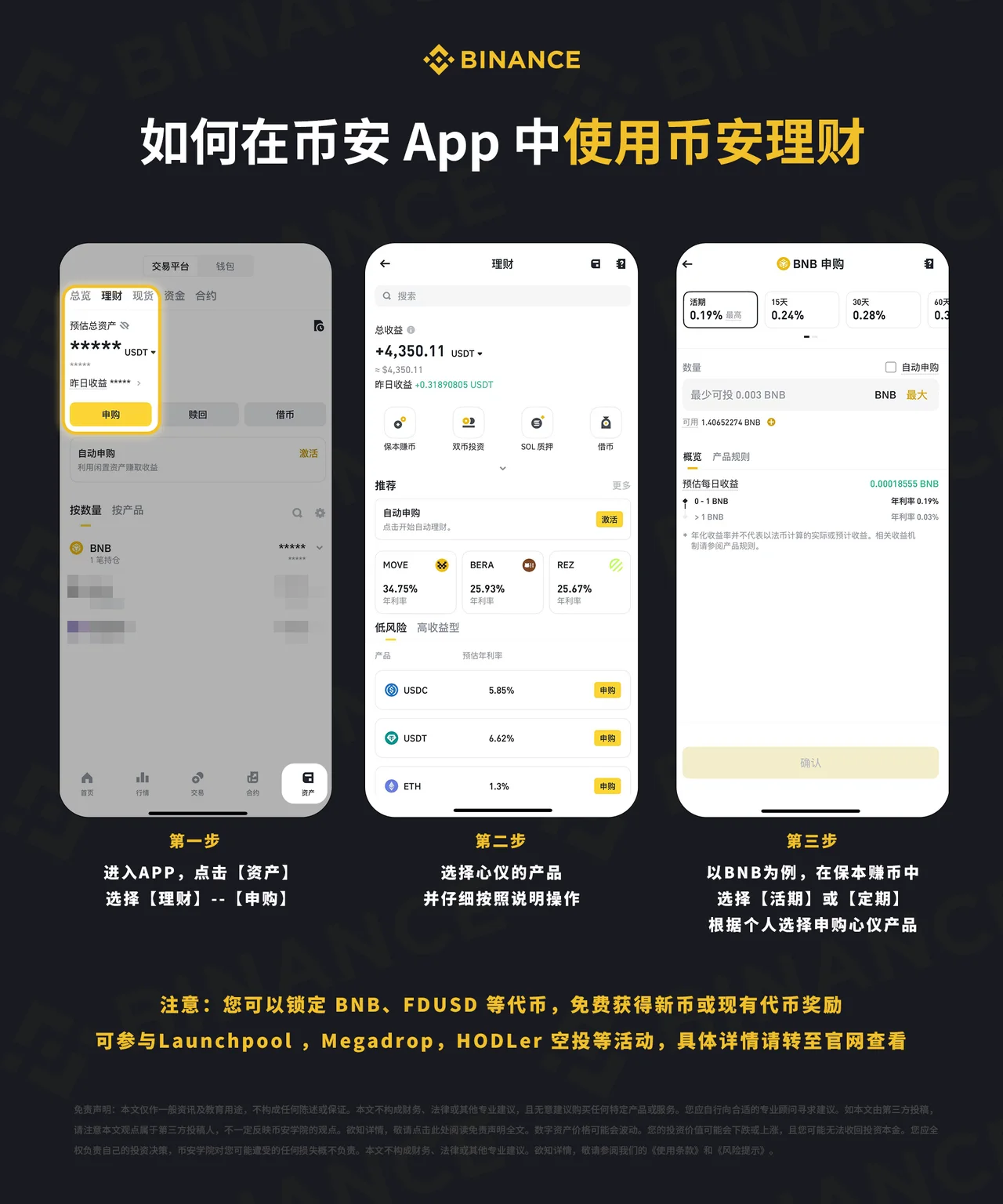 11. 币安理财 & 赚币 & 矿池 & 定投计划：教学图解