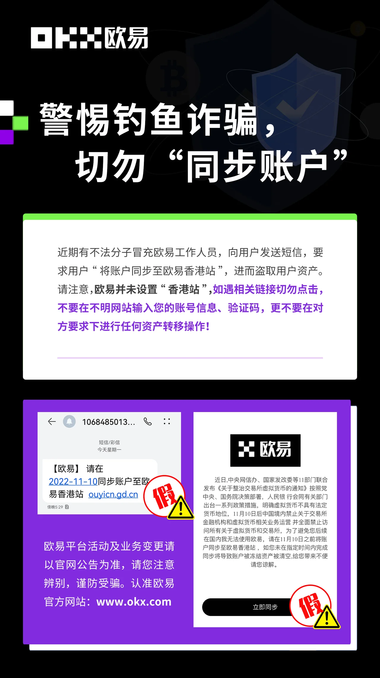 警惕钓鱼诈骗，切勿“同步账户”（图解教程）：教学图解